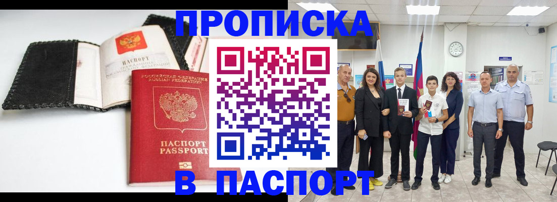 прописка законно в Бутурлиновке